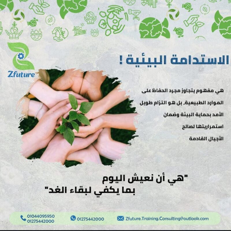 دورة التنمية المستدامة