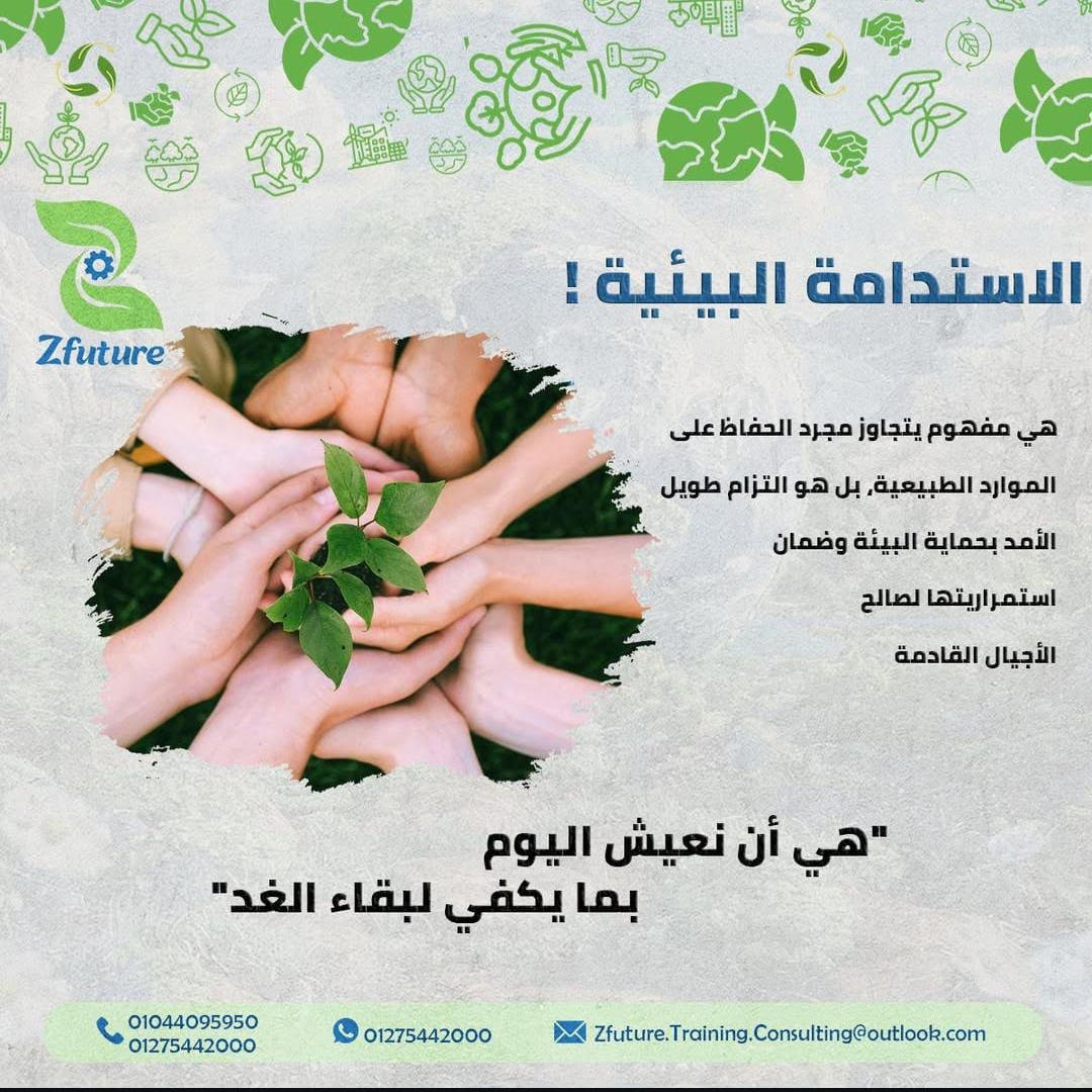 دورة التنمية المستدامة