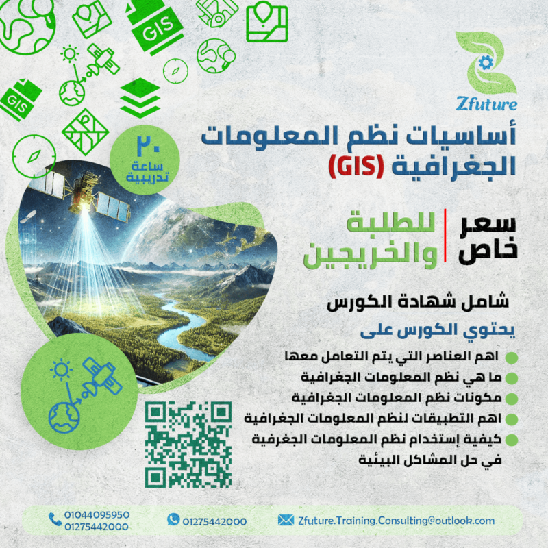 دورة نظم المعلومات الجغرافية