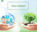 مكتب استشارات بيئية